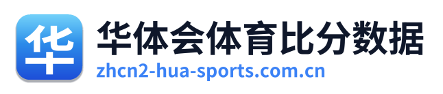 华体会体育比分数据 Logo